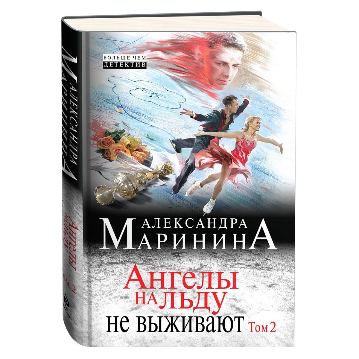 КНИГА А МАРИНИНОЙ АНГЕЛЫ НА ЛЬДУ НЕ ВЫЖИВАЮТ СКАЧАТЬ БЕСПЛАТНО КНИГА А МАРИНИНОЙ АНГЕЛЫ НА ЛЬДУ НЕ ВЫЖИВАЮТ СКАЧАТЬ БЕСПЛАТНО