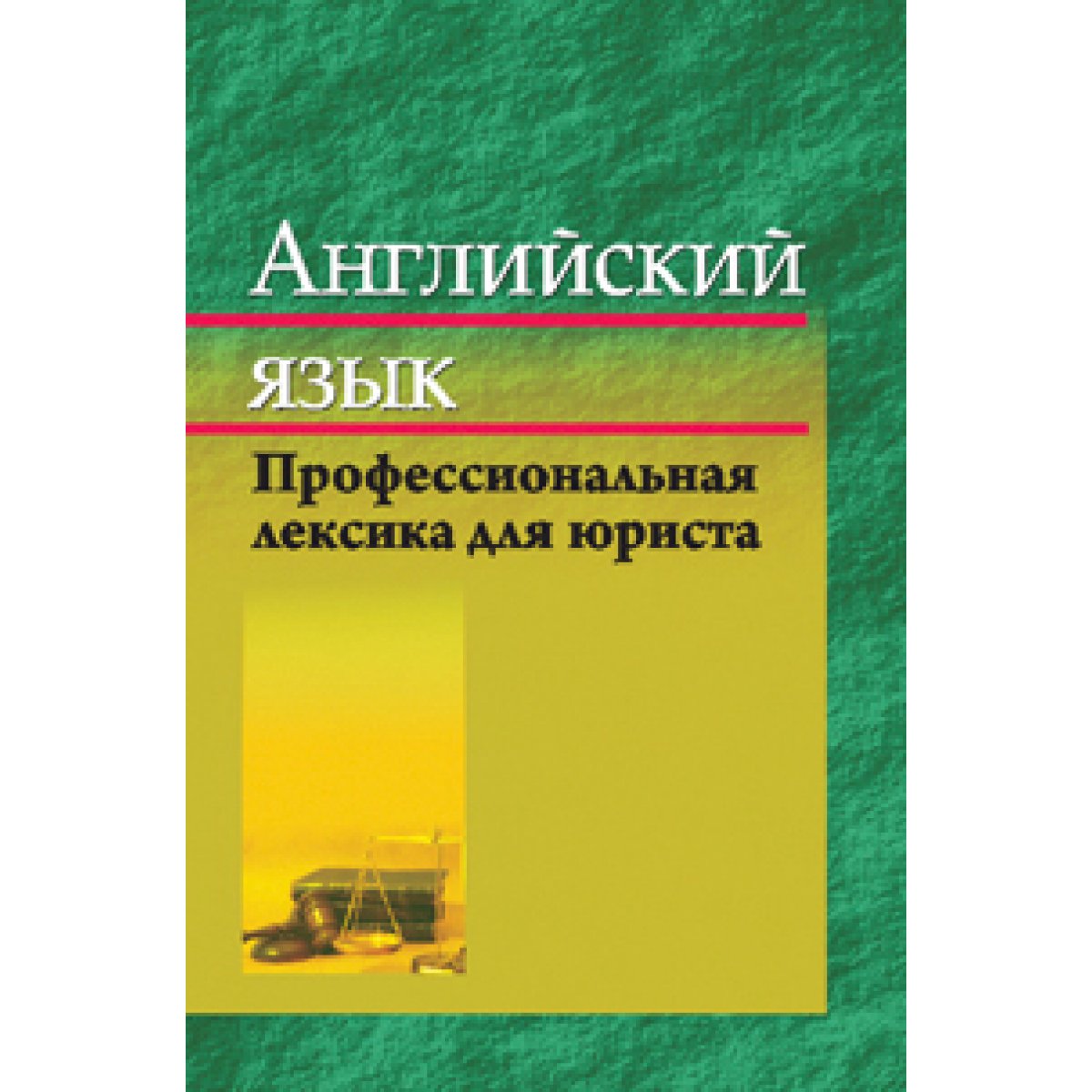 Английская