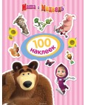 100 наклеек. Маша и Медведь
