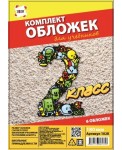 Комплект обложек 2-й класс для учебников, 6 шт. 