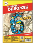 Комплект обложек 6-й класс для учебников, 11 шт. 
