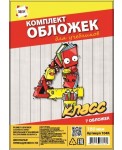 Комплект обложек 4-й класс для учебников, 7 шт.