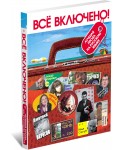 Все включено!Лучшая проза на русском языке,