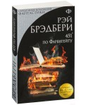 451 градус по Фаренгейту