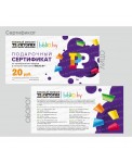 Подарочный сертификат 20 рублей