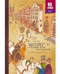 Эндрес, сын купца. Из жизни средневекового города
