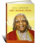 Свет жизни: йога