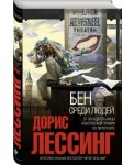 Бен среди людей