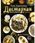 Дастархан - вкусные рецепты