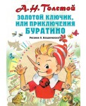 Золотой ключик, или Приключения Буратино