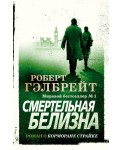 Смертельная белизна