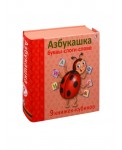 Азбукашка. Буквы. Слоги. Слова