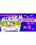 Набор карточек с рисунками. Играем со звуками. Звуки [С] - [С']