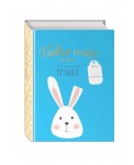 Первая книга обо мне. Фотоальбом малыша