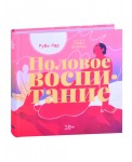 Половое воспитание