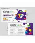 Подарочный сертификат 30 рублей