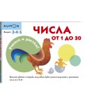 Учимся и растём! Числа от 1 до 30