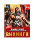 Викинги. Энциклопедия с развивающими заданиями