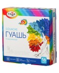 Гуашь "Гамма" классическая, 16 цветов, 20 мл