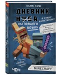 Дневник настоящего воина. Я стану капитаном? Книга 4