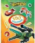 Дикие Скричеры. 100 наклеек 