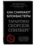 Как снимают блокбастеры Тарантино, Скорсезе, Спилберг. Инструменты и раскадровки работ лучших режиссёров