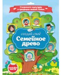 Семейное древо
