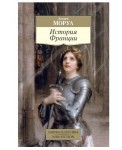 История Франции