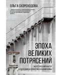 Эпоха великих потрясений: энергетический фактор в последние десятилетия холодной войны