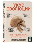 Укус эволюции. Откуда у современного человека неправильный прикус, кривые зубы и другие деформации челюсти