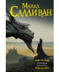 Эра войны. Эра легенд