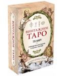 Винтажное Таро (79 карт и руководство для гадания в коробке)