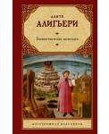 Божественная комедия