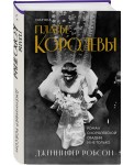 Платье королевы