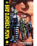 Часы Судного дня. Книга 1