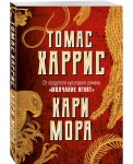 Кари Мора