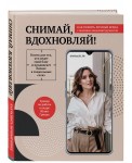 Снимай, вдохновляй! Как развить личный бренд с помощью видео-инструментов