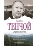 Откровение ангела
