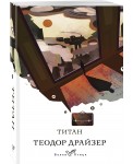 Титан