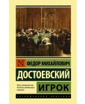 Игрок
