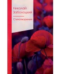 Стихотворения