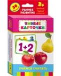 Развивающие карточки "Учимся считать"