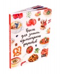 My art. Книга для записи кулинарных рецептов