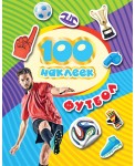 100 наклеек. Футбол (синяя)