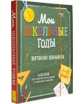 Мои школьные годы (1-11 класс). Портфолио школьника