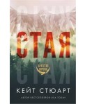 Стая