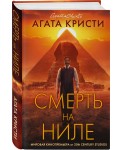 Смерть на Ниле. Кинопостер 2022