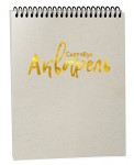 Скетчбук "Акварель"
