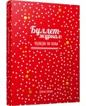 Буллет-журнал. Порядок во всем