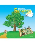 Белкартография Животный и растительный мир Беларуси. Карта для детей